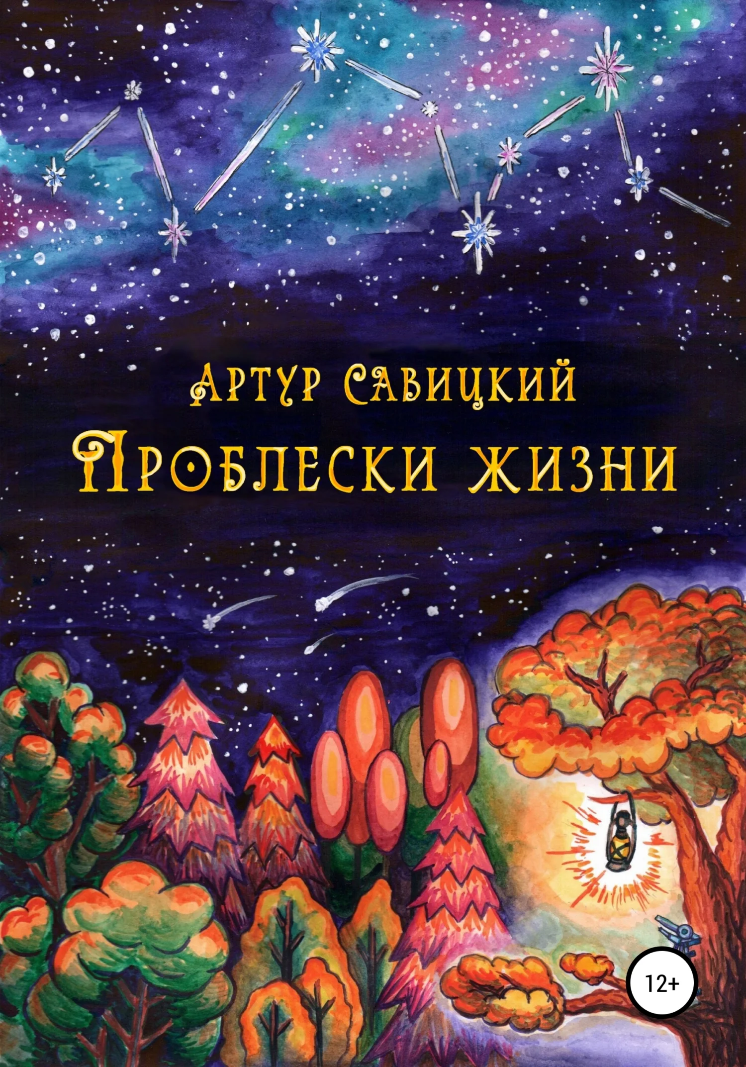 Обложка Проблески жизни