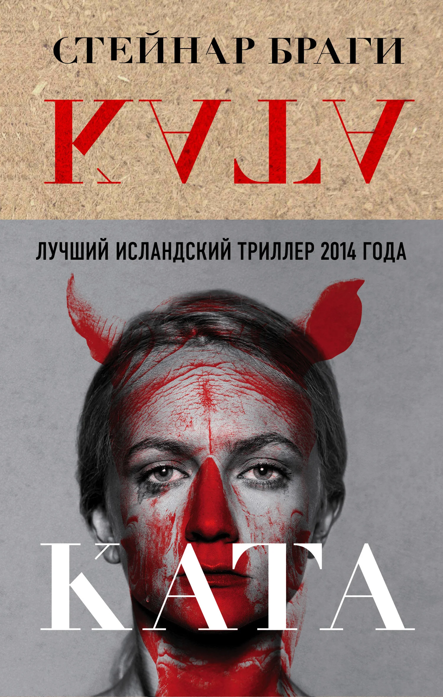 Обложка Ката