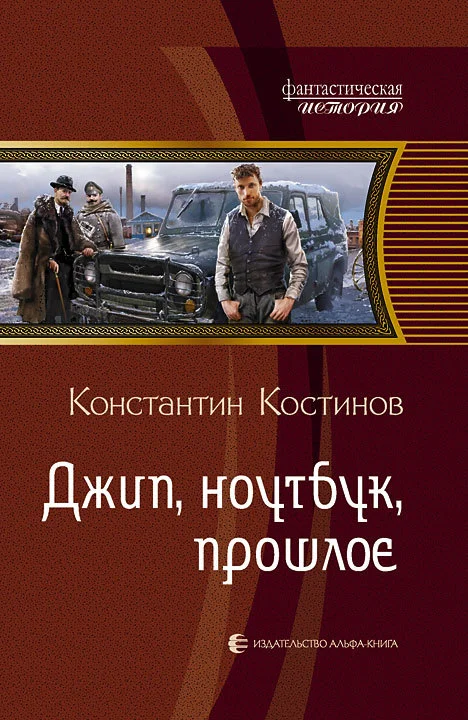 Обложка Джип, ноутбук, прошлое