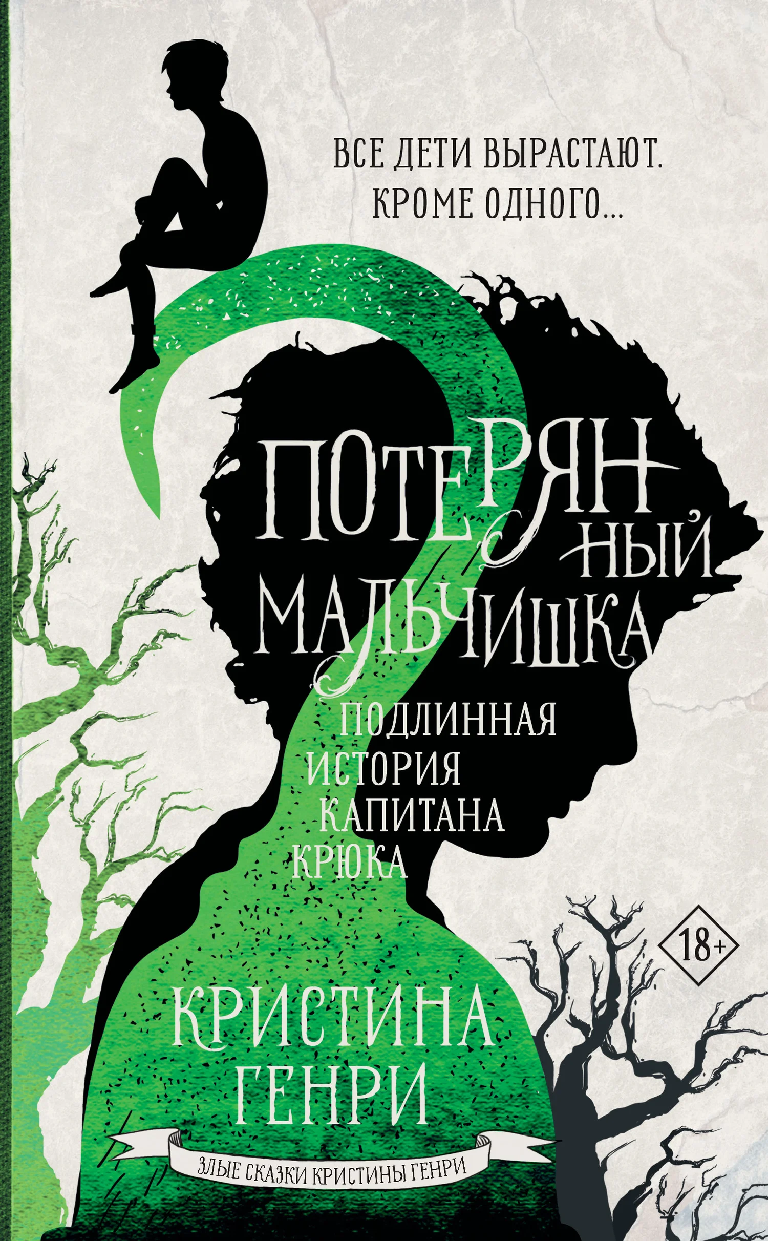 Обложка Потерянный мальчишка