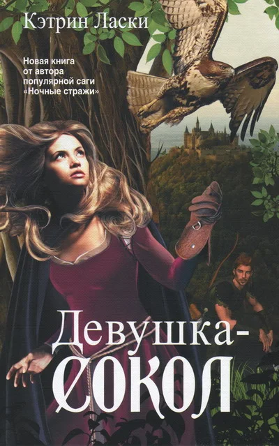 Обложка Девушка-сокол