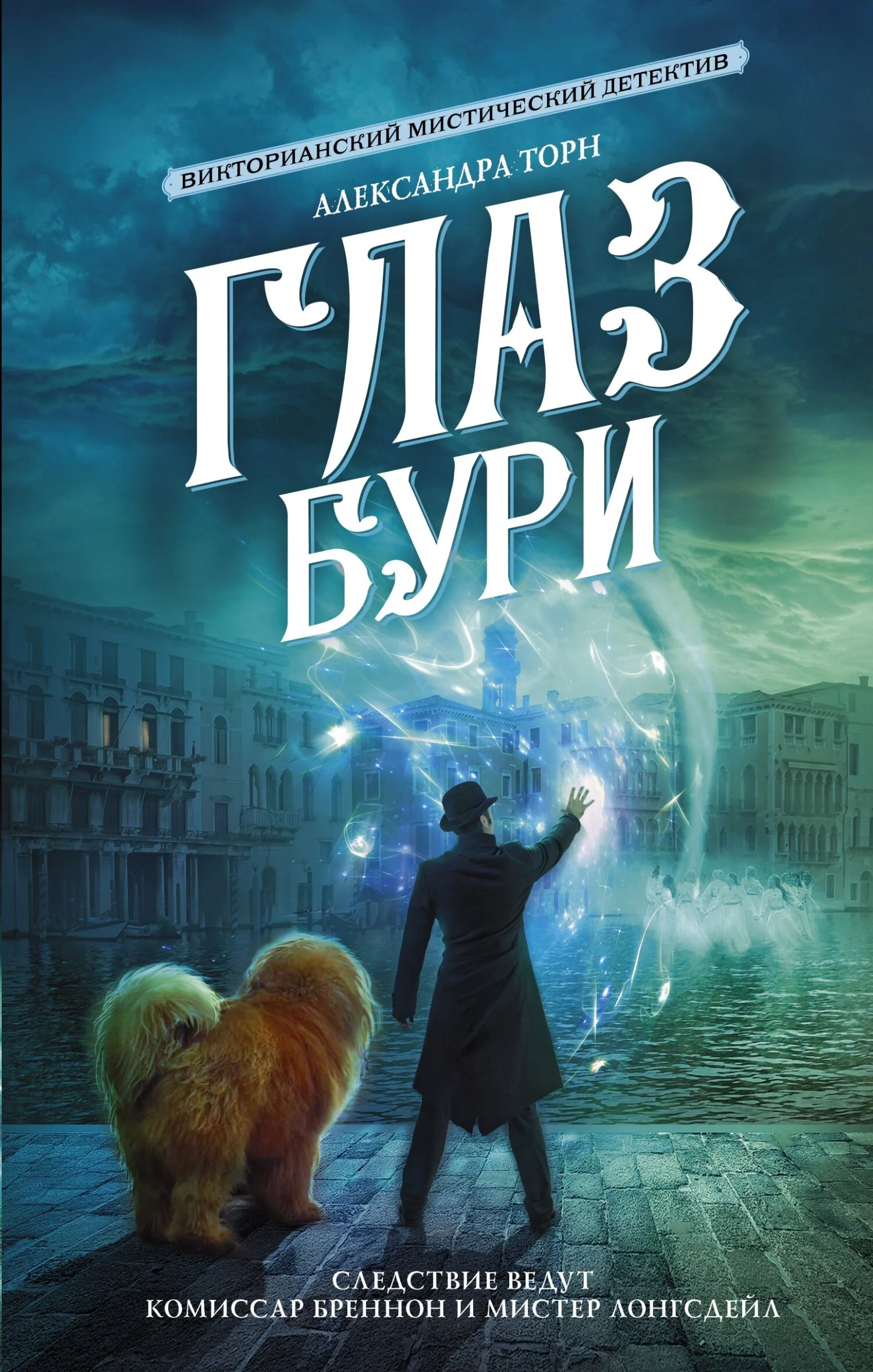Обложка Глаз бури