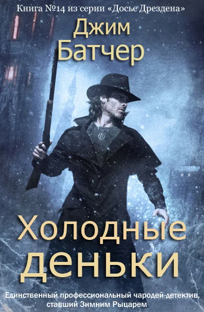 Обложка Холодные деньки