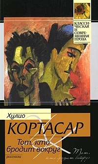 Обложка Тот, кто бродит вокруг