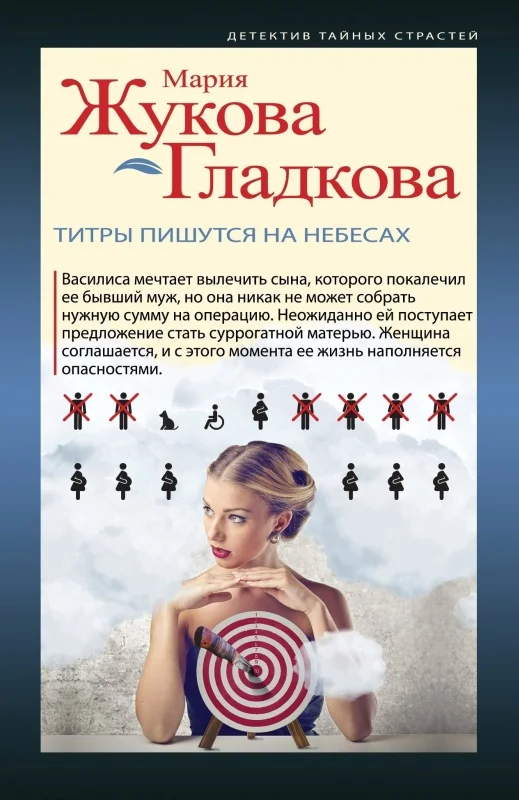 Обложка Титры пишутся на небесах