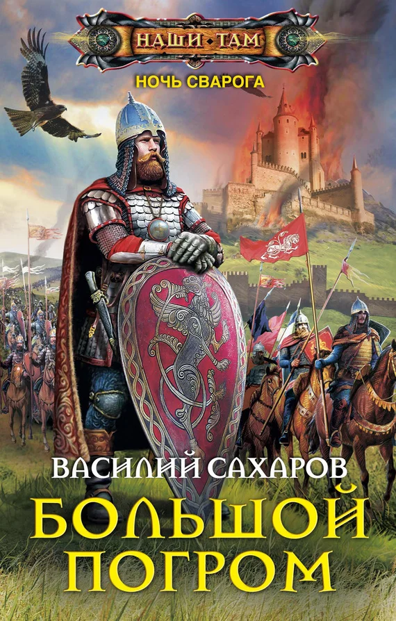 Обложка Большой погром