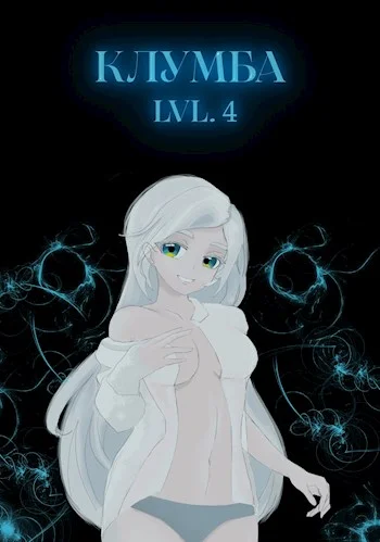 Обложка Единственный цветок в этой говноклумбе 4