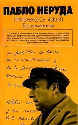 Обложка Признаюсь: я жил. Воспоминания