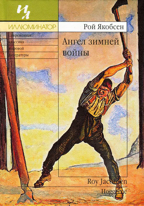 Обложка Ангел зимней войны