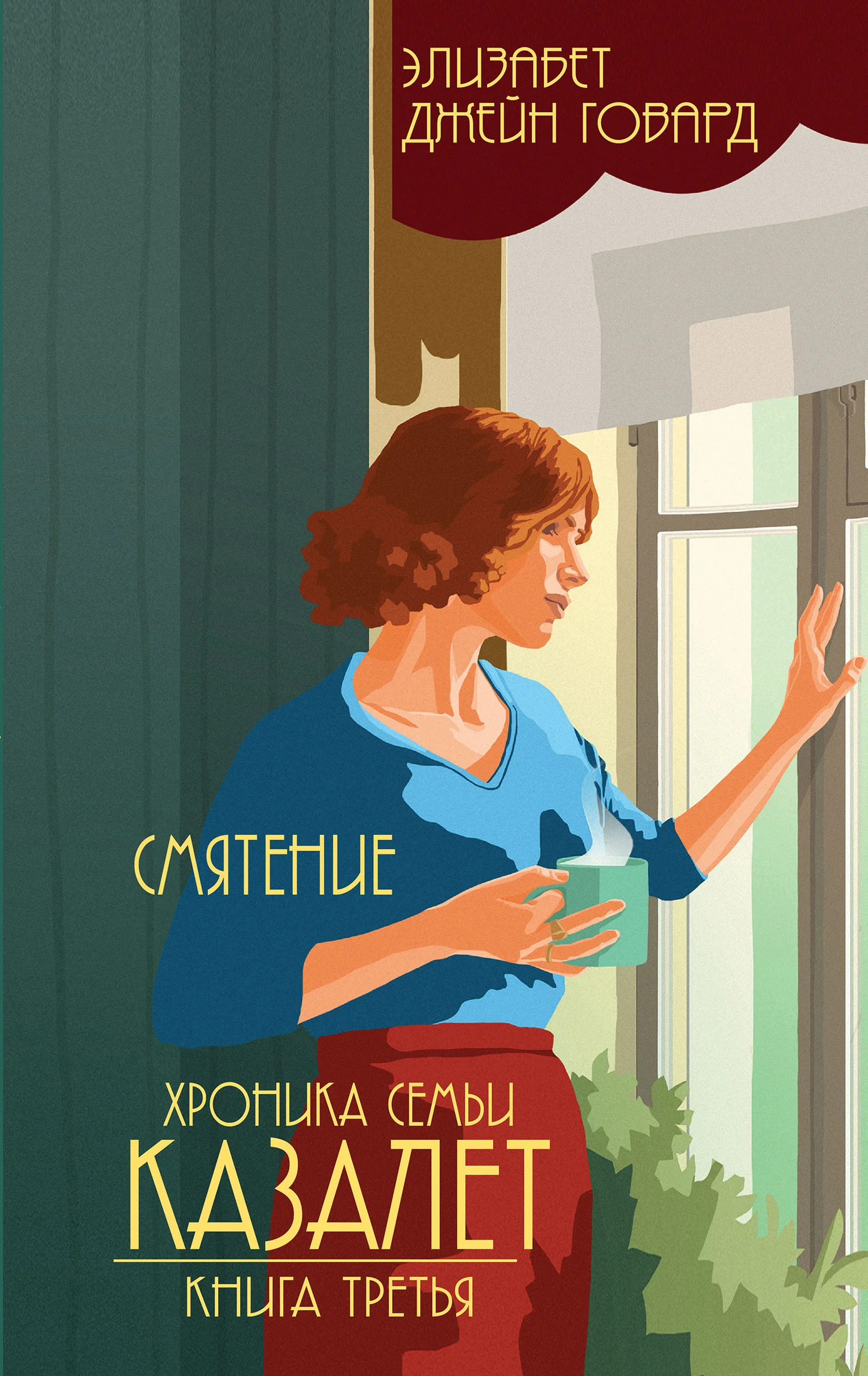 Обложка Смятение