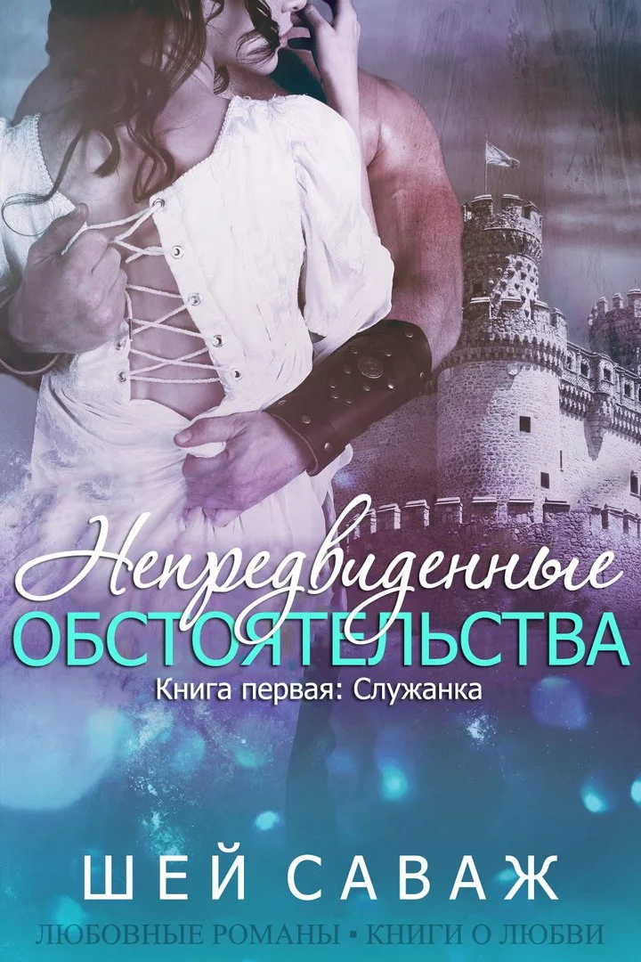Обложка Служанка
