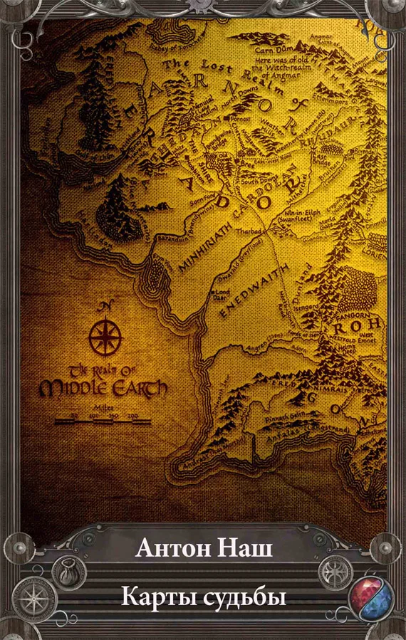 Обложка Карты судьбы