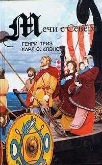 Обложка Сага о Лейве Счастливом, первооткрывателе Америки