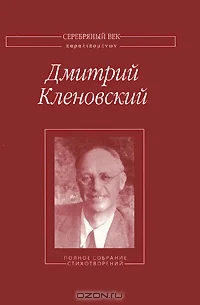 Обложка Полное собрание стихотворений