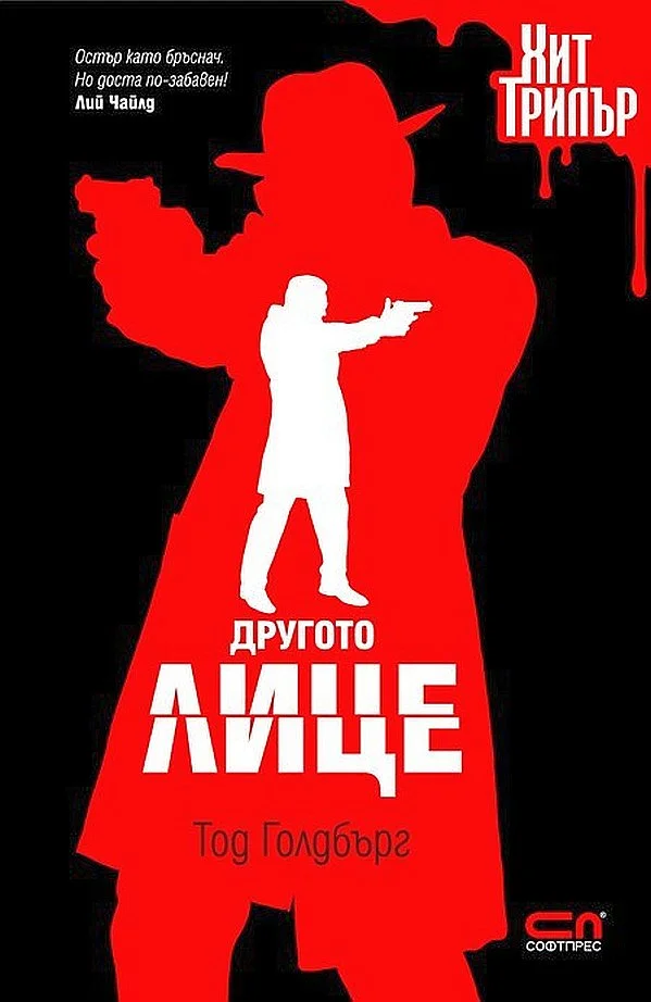 Обложка Другото лице