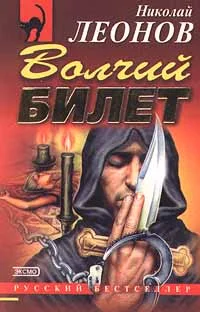 Обложка Волчий билет