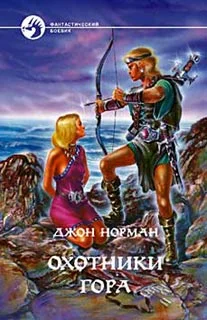 Обложка Охотники Гора