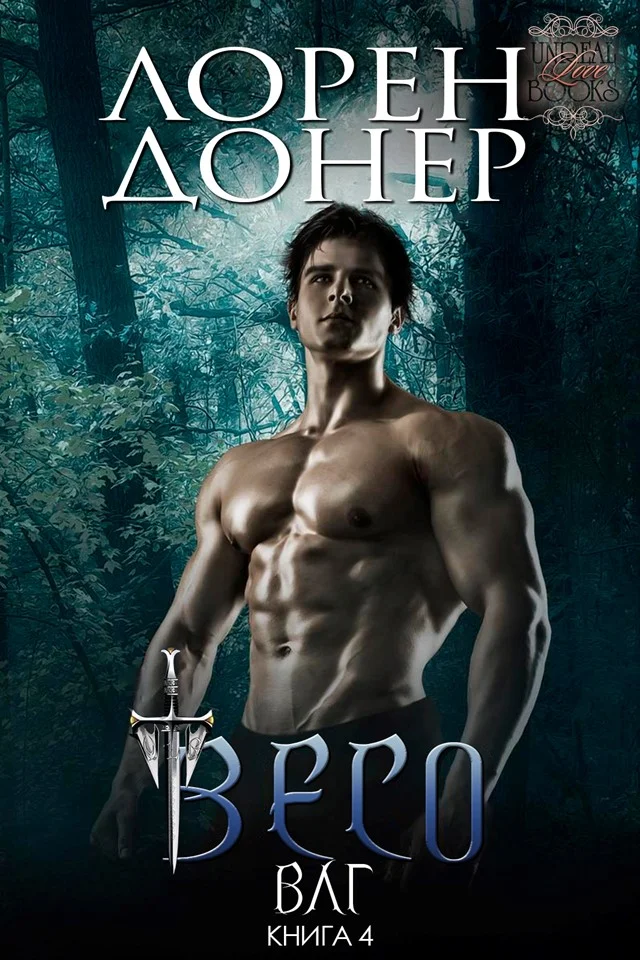 Обложка Весо