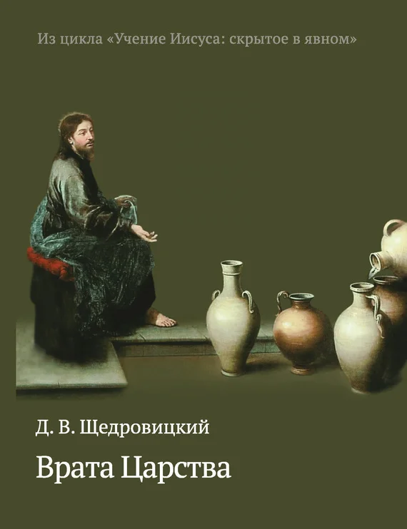 Обложка Врата Царства