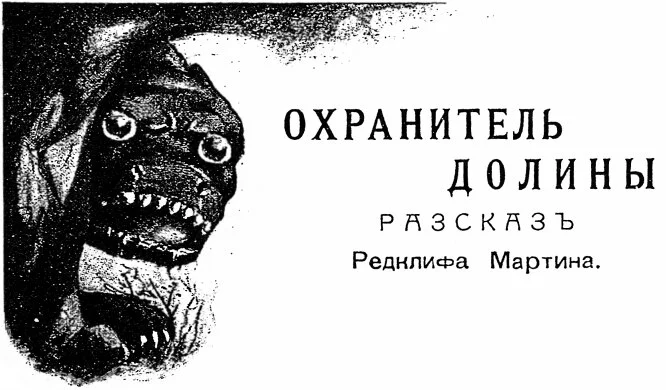 Обложка Охранитель долины