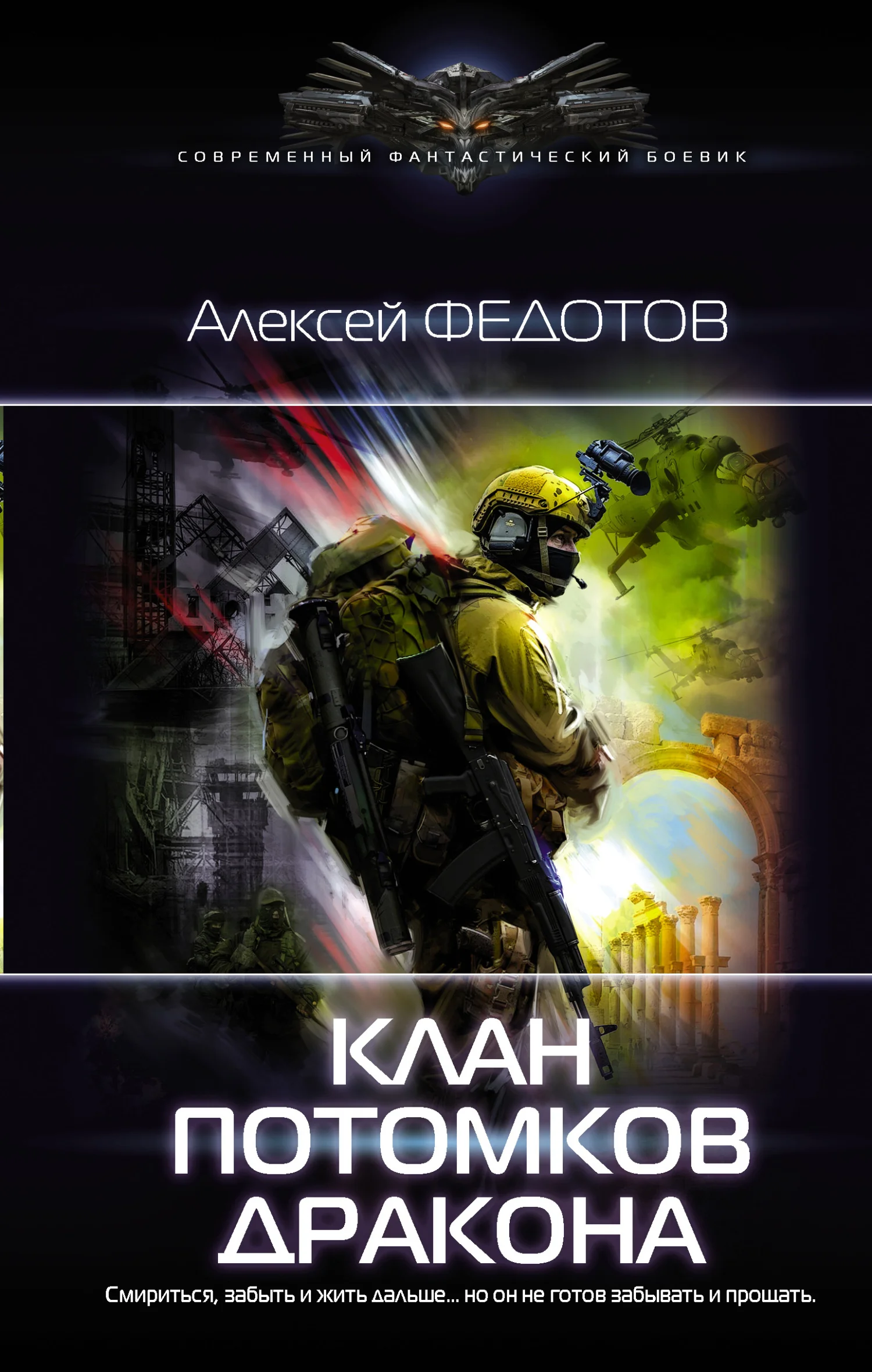 Обложка Клан потомков Дракона