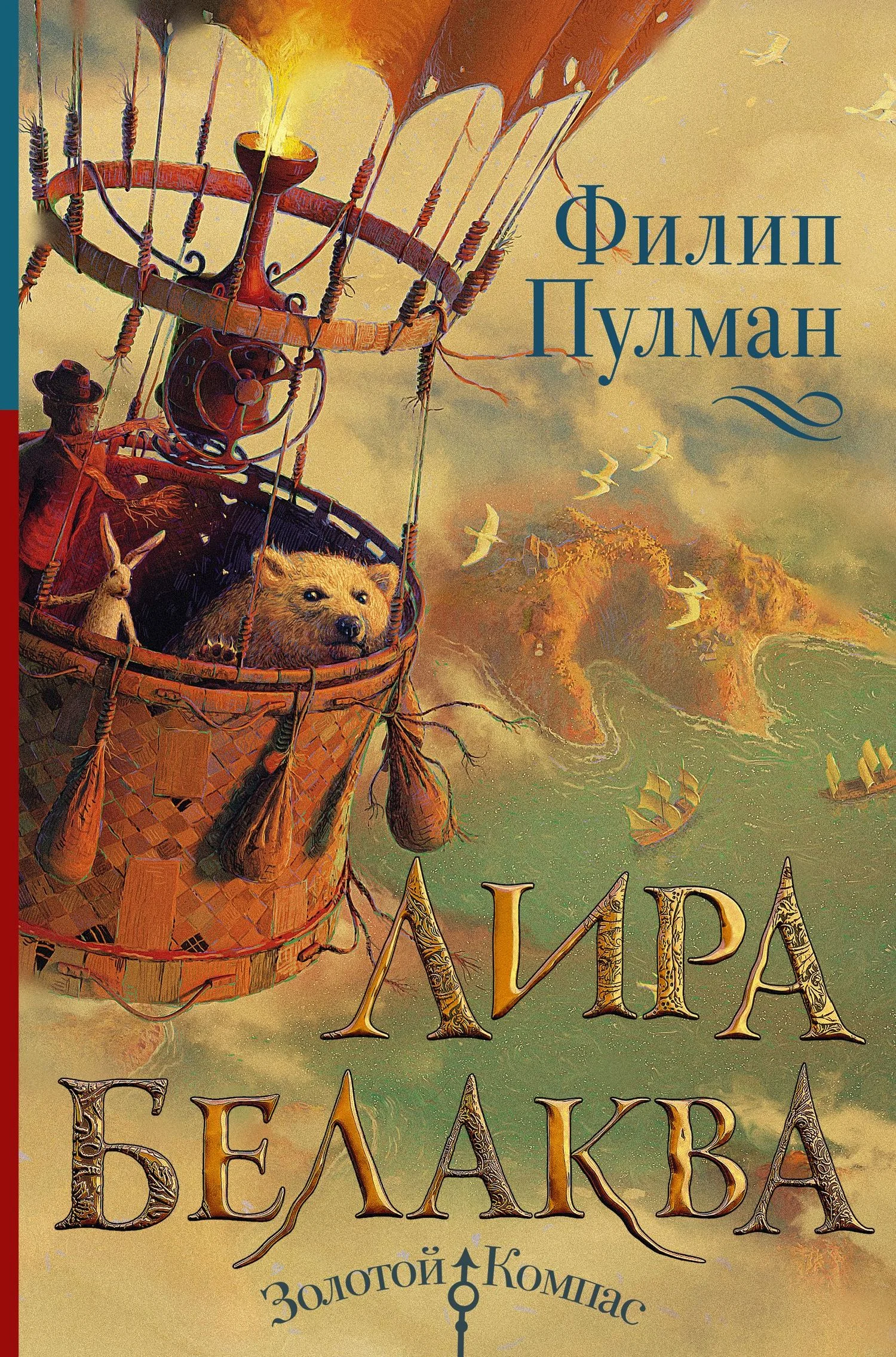 Обложка Лира Белаква