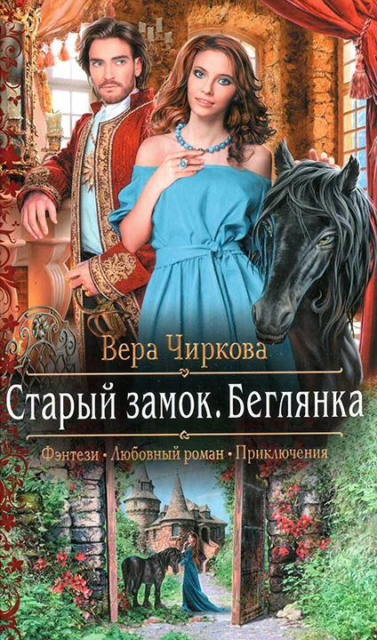 Обложка Беглянка