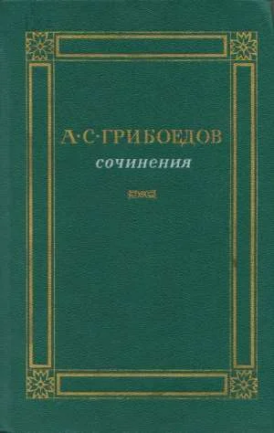 Обложка Сочинения