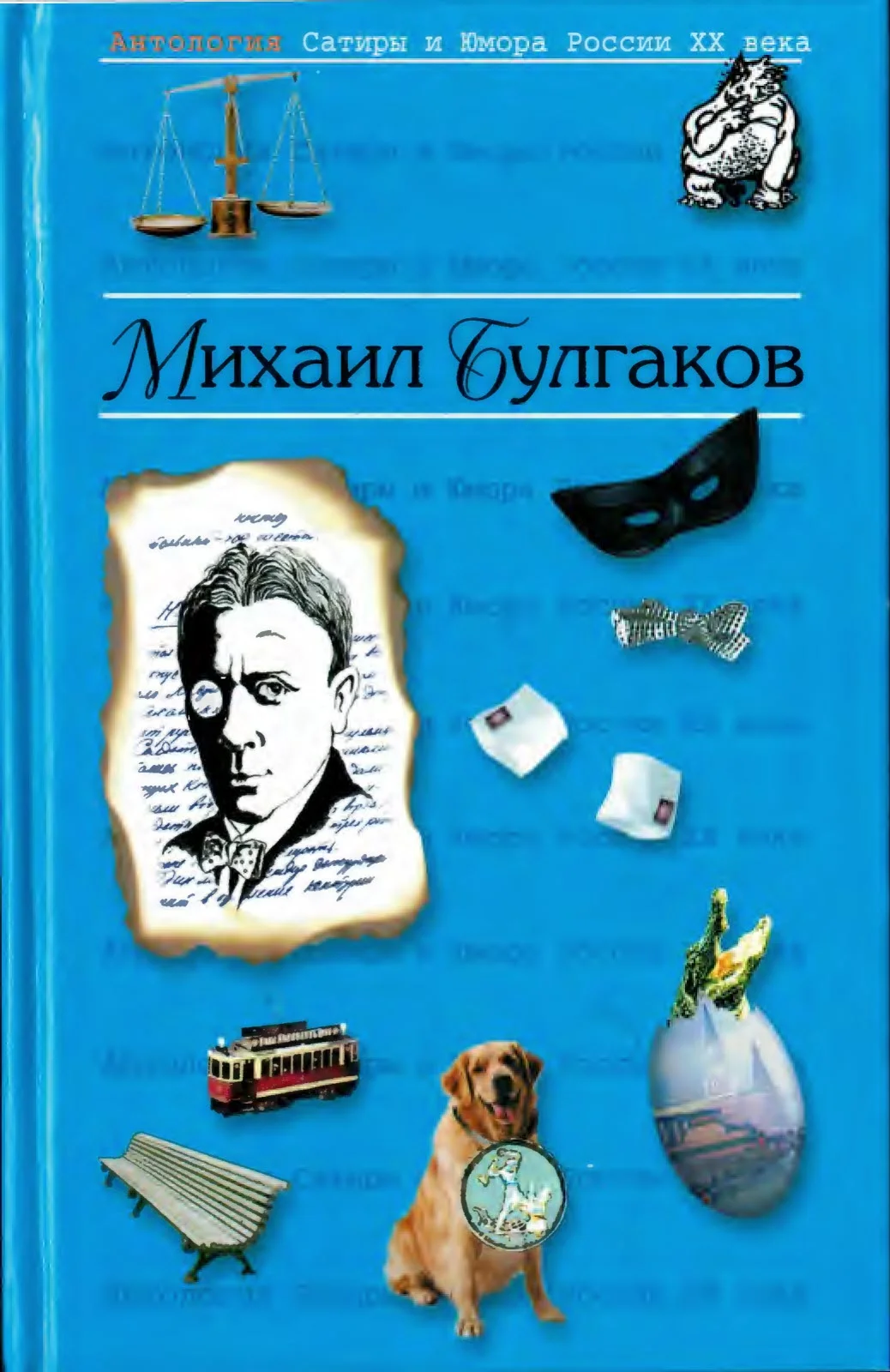 Обложка Михаил Булгаков