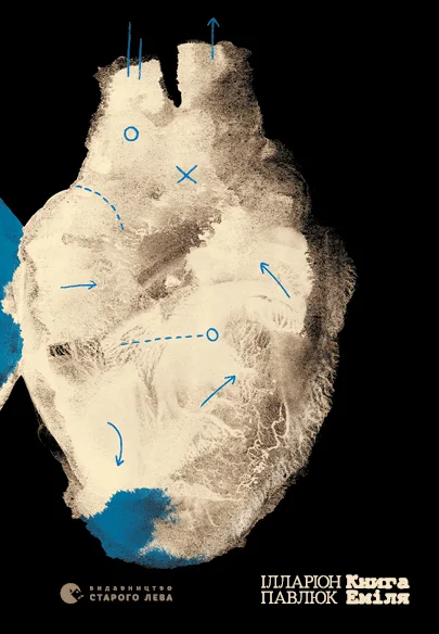 Обложка Книга Еміля
