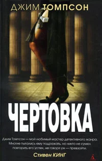 Обложка Чертовка