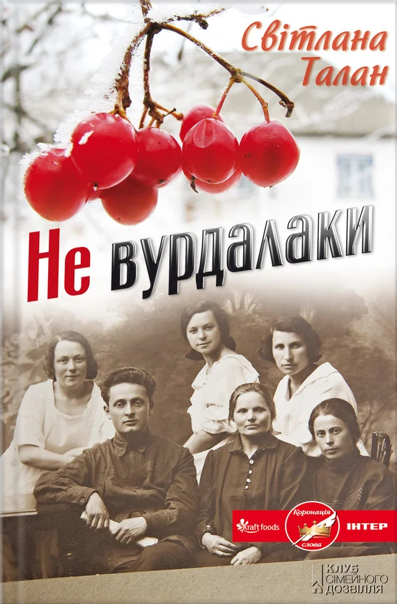 Обложка Не вурдалаки