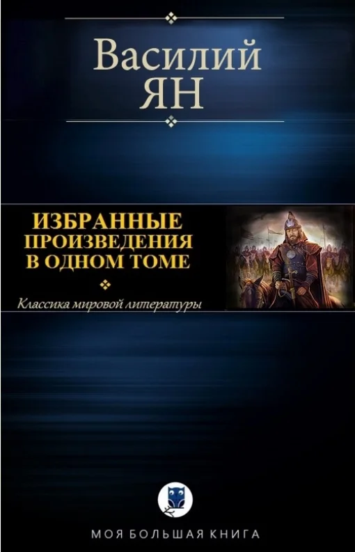 Обложка Исторические повести. Компиляция