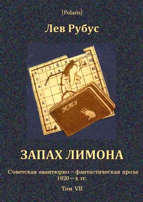 Обложка Запах лимона