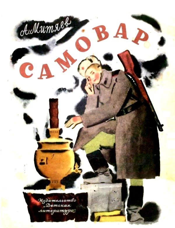 Обложка Самовар