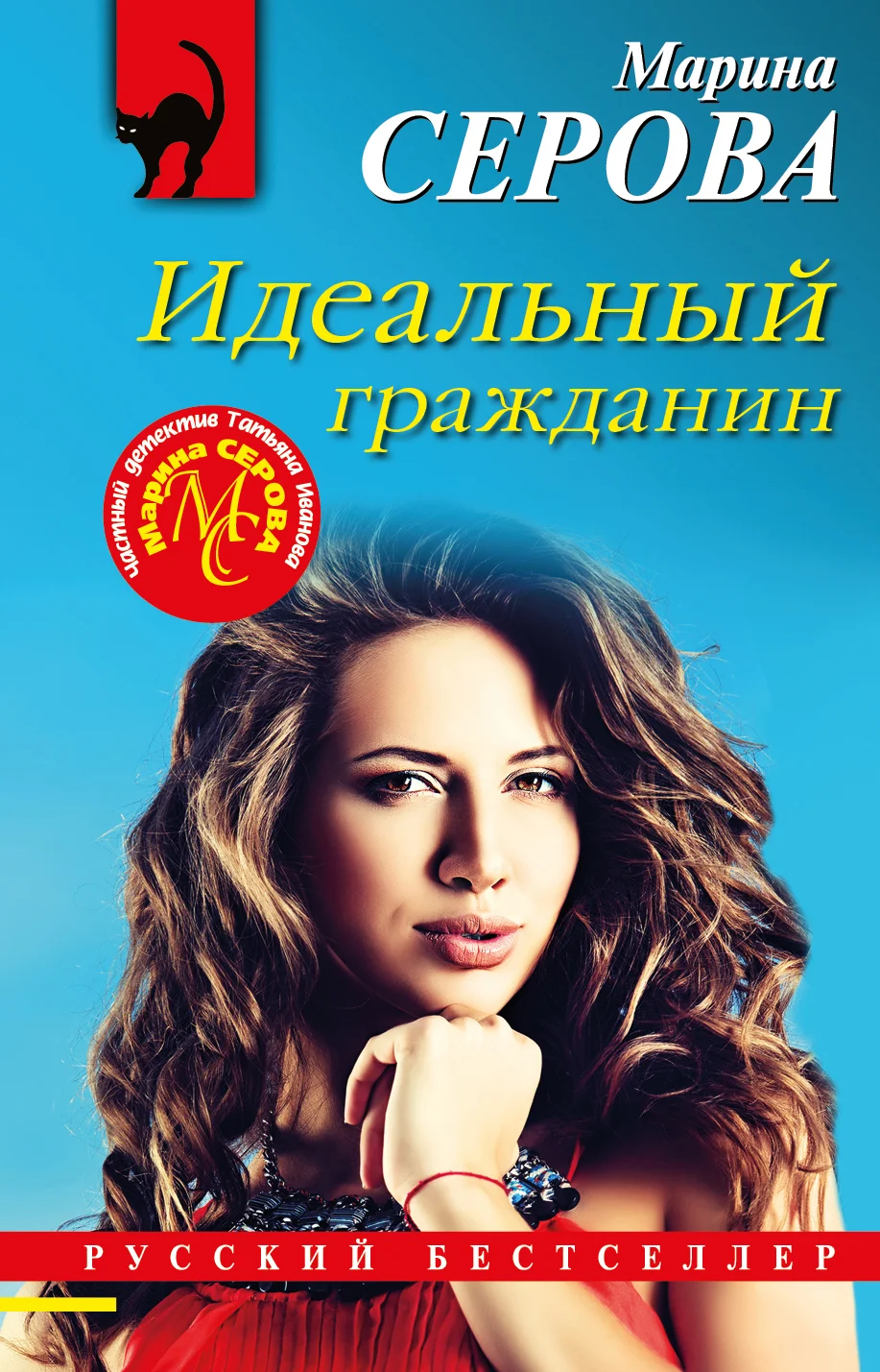 Обложка Идеальный гражданин
