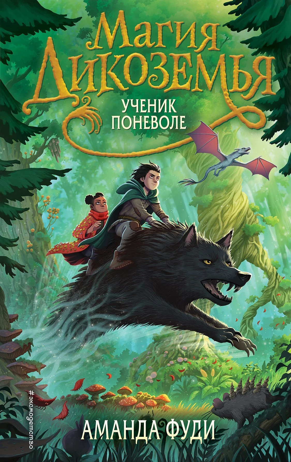 Обложка Ученик поневоле