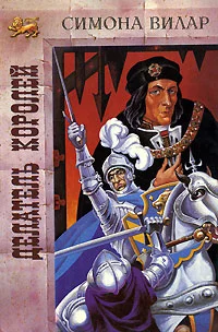 Обложка Делатель королей