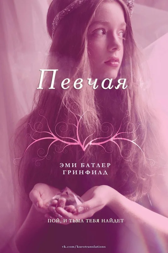 Обложка Певчая