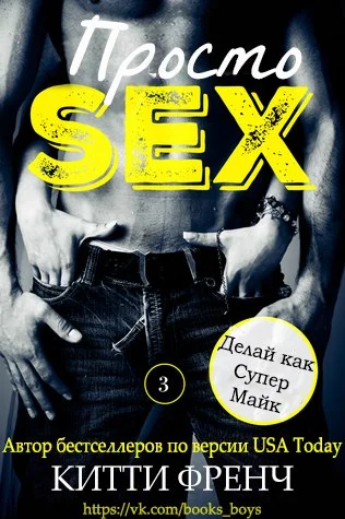 Обложка Делай как Супер Майк