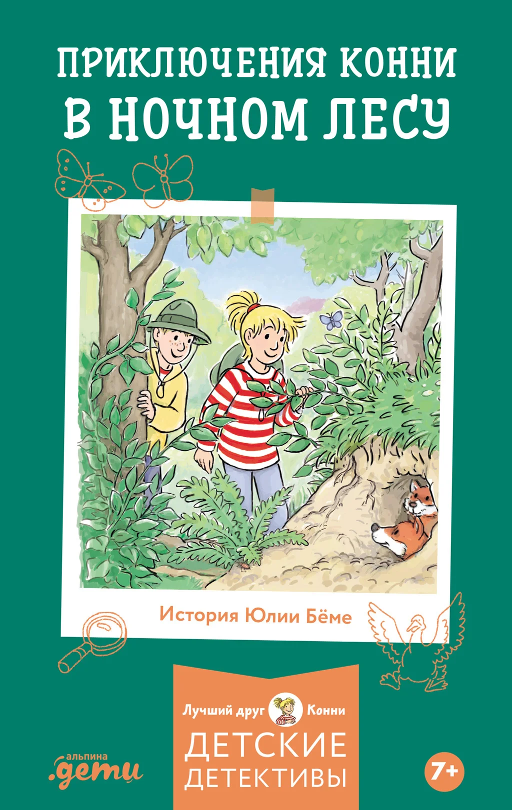 Обложка Приключения Конни в ночном лесу