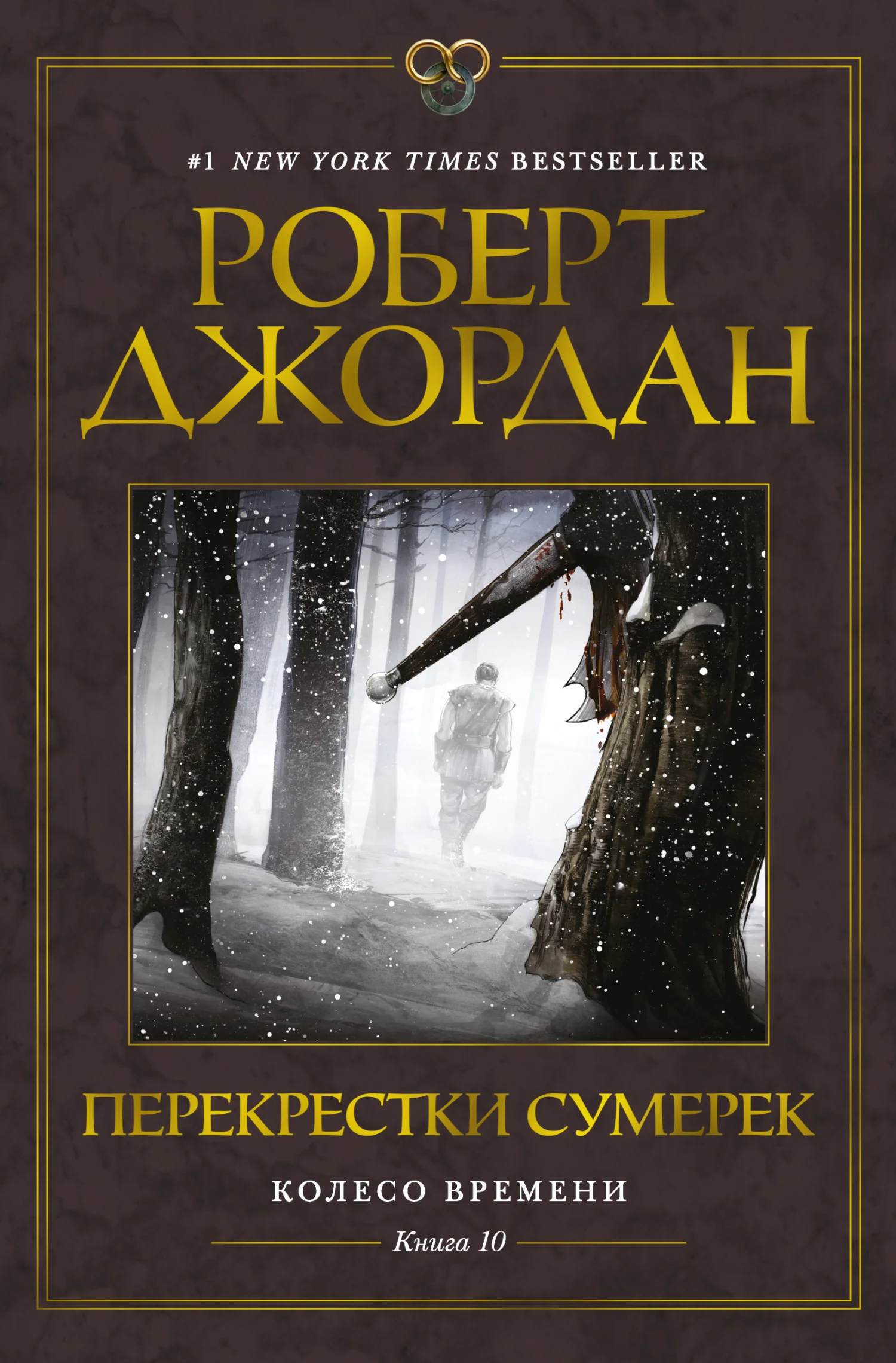 Обложка Перекрестки сумерек