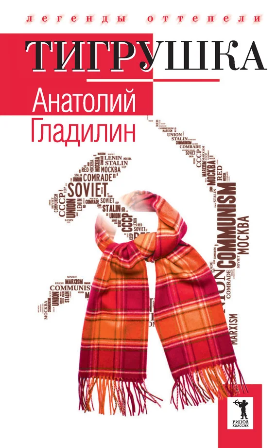 Обложка Тигрушка