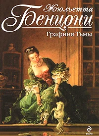Обложка Графиня тьмы