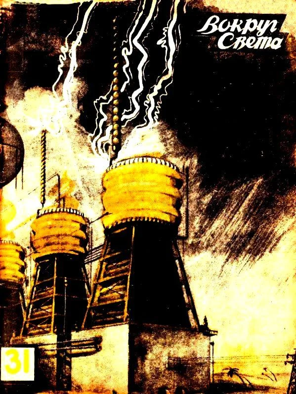 Обложка Электрополис. Роман