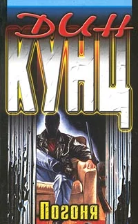 Обложка Чейз (Погоня)