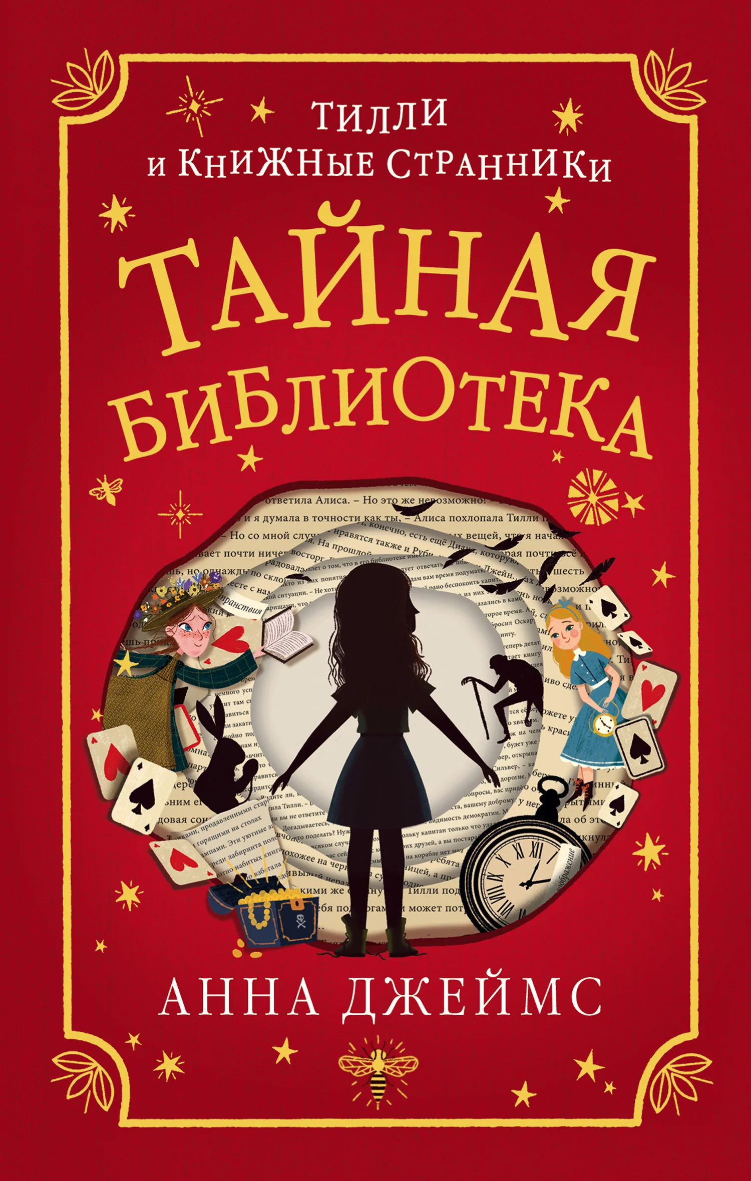 Обложка Тайная библиотека