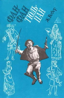 Обложка Фанфан-Тюльпан