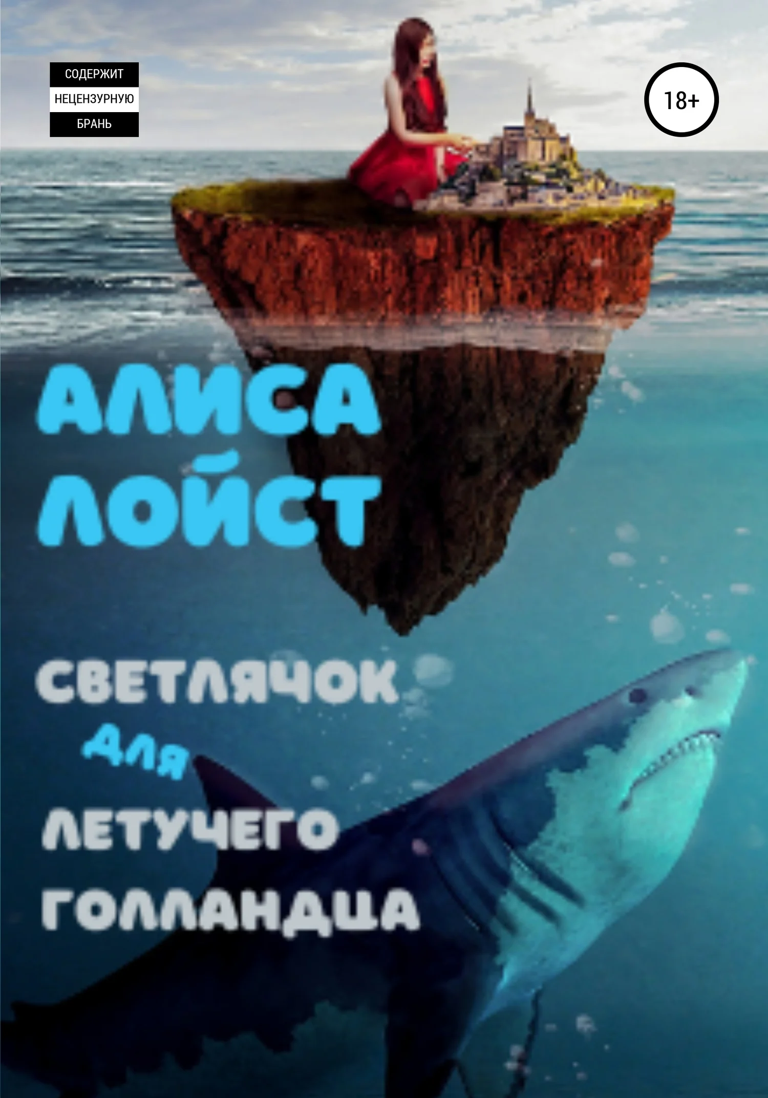 Обложка Светлячок для Летучего Голландца