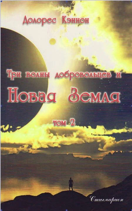 Обложка Три волны добровольцев и Новая Земля